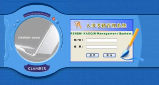 安化县考勤系统四号